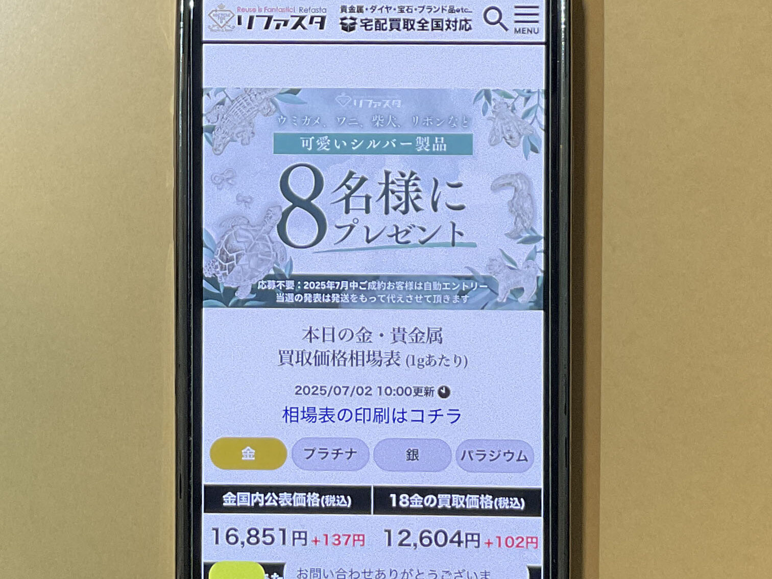 貴金属買取 リファスタ