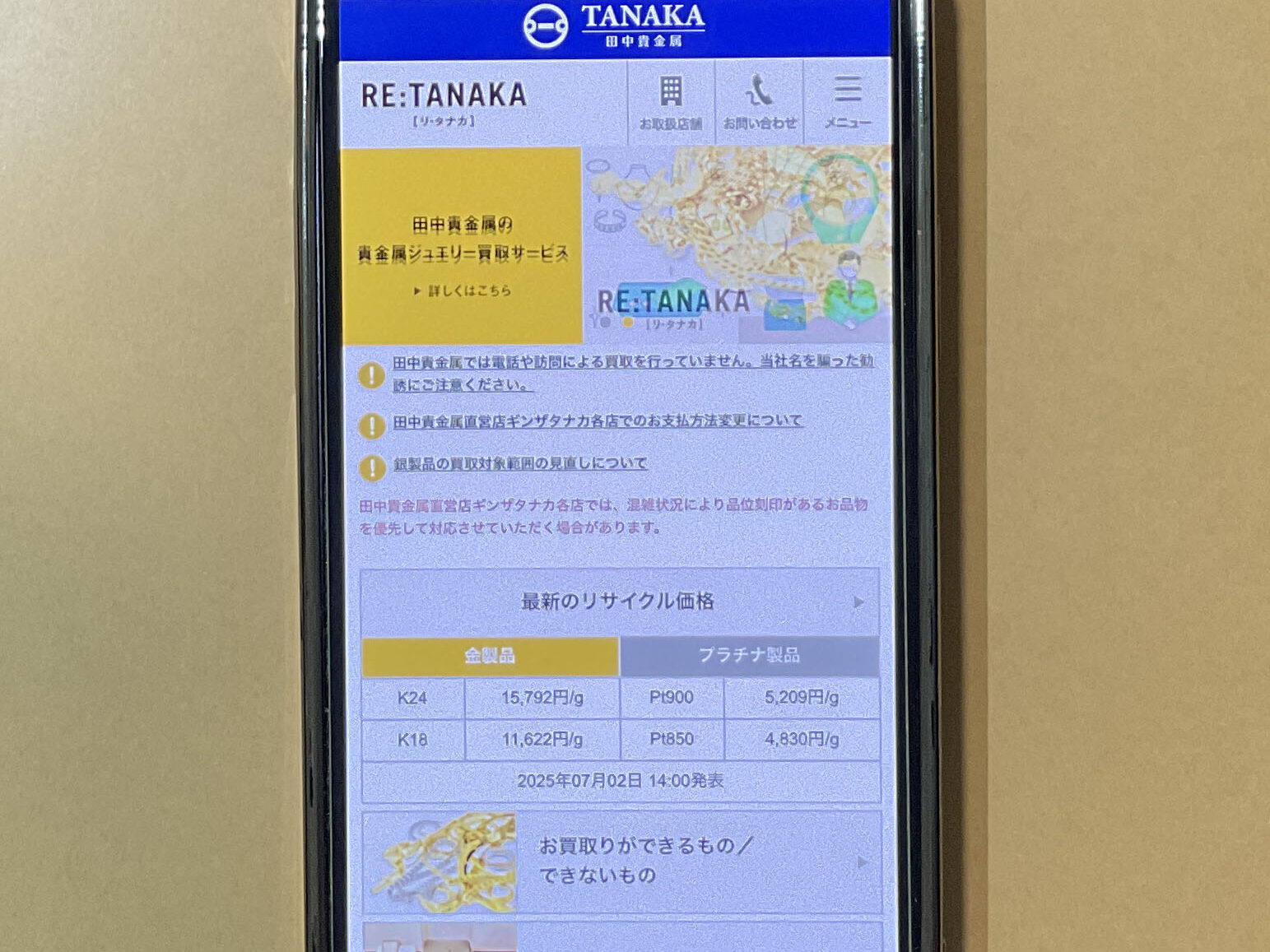 貴金属買取 田中貴金属