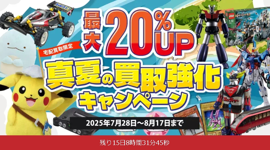 ホビーコレクトキャンペーン