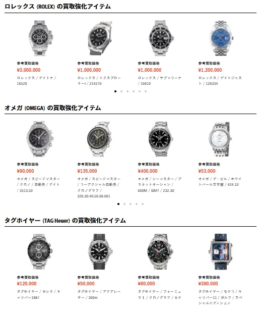 買取王子時計買取一覧