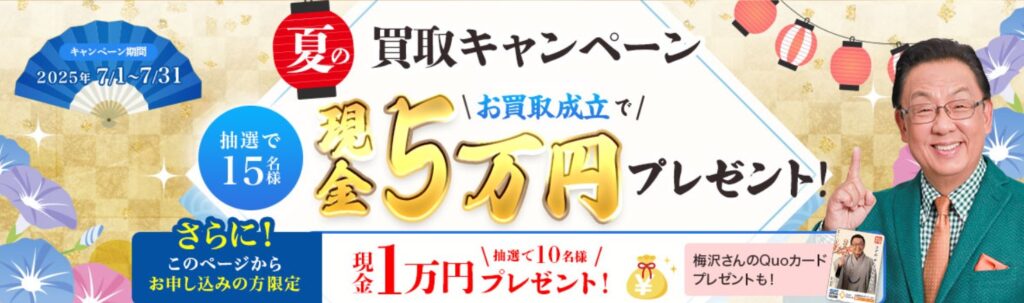 ザ・ゴールド 毛皮買取 7月キャンペーン情報