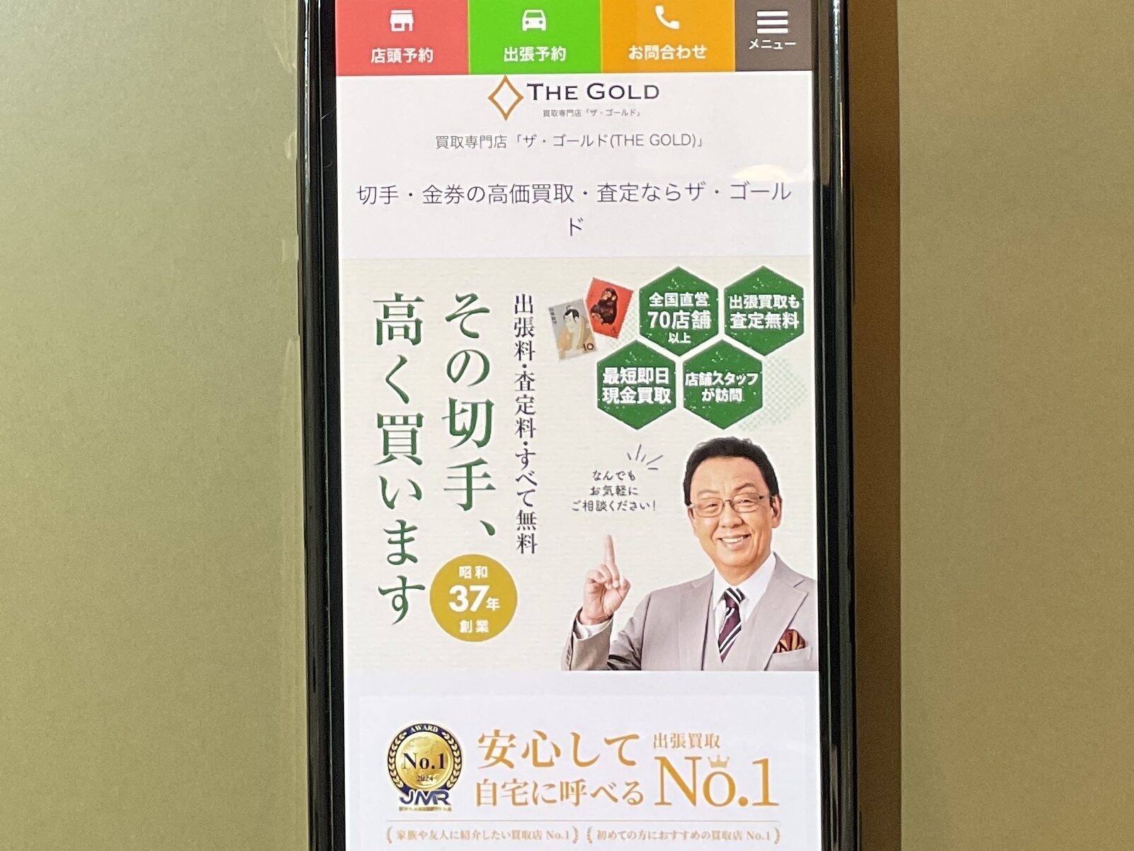 切手買取 ザゴールド