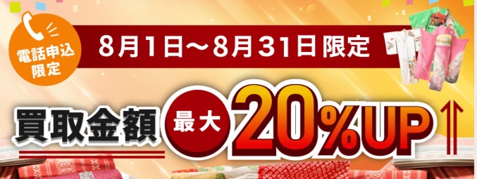 まねきや8月キャンペーン
