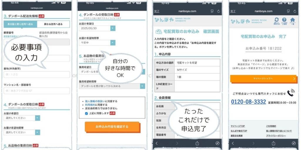 なんぼや宅配買取手順2