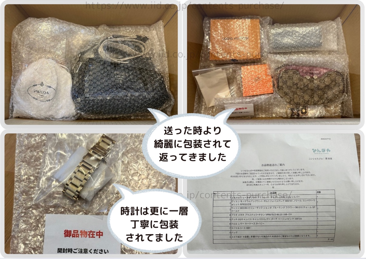なんぼや宅配買取4