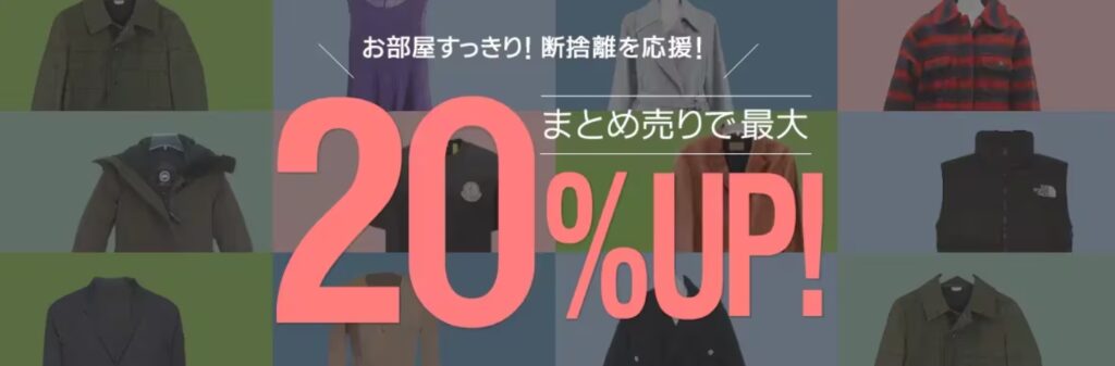 ネットオフ8月キャンペーン