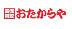 買取おすすめおたからや