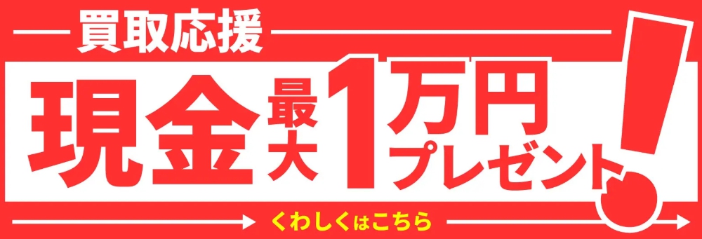 PRICE BASEキャンペーン