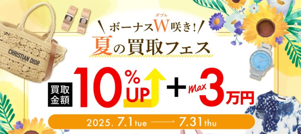 リクロ7月キャンペーン