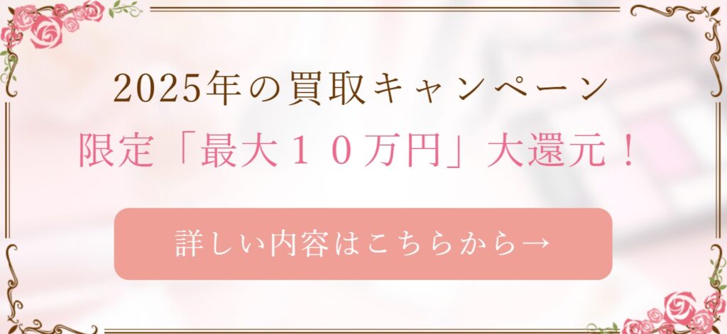 リライフクラブキャンペーン