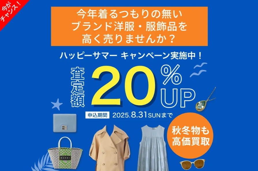 リブラ8月キャンペーン