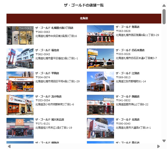 ザ・ゴールド店舗一覧