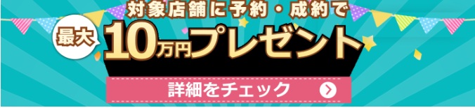 ウリドキキャンペーン