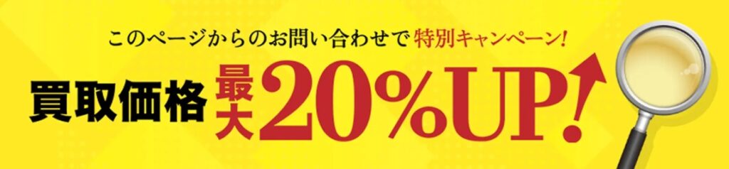 ウリエルキャンペーン