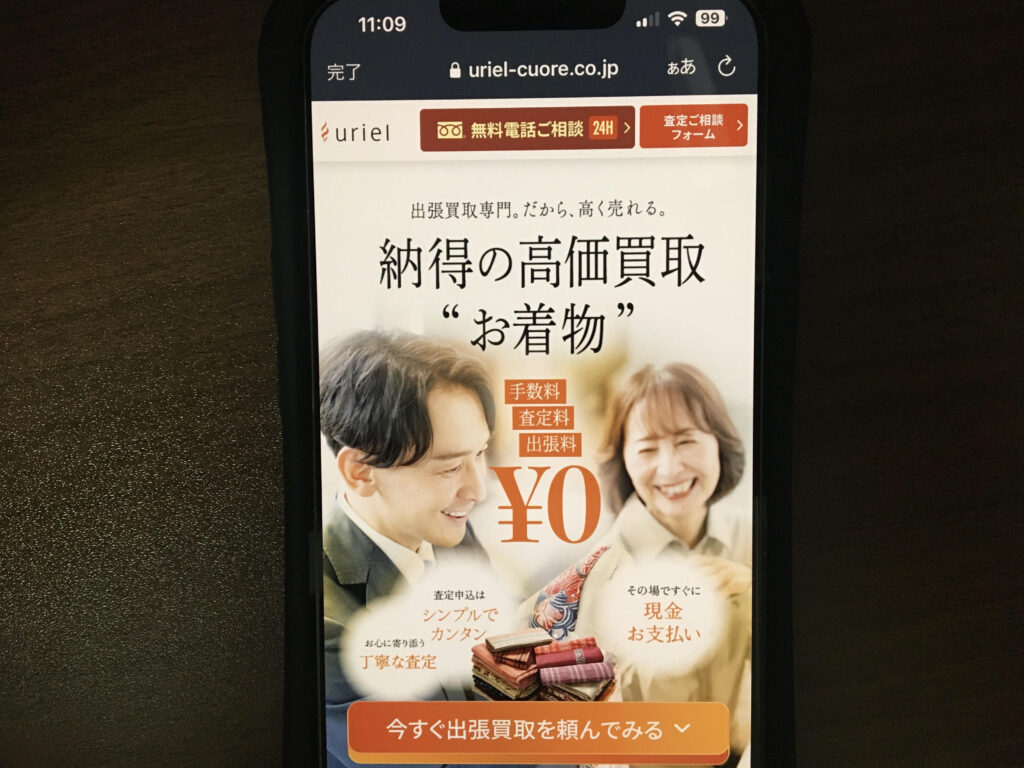 着物買取おすすめウリエル