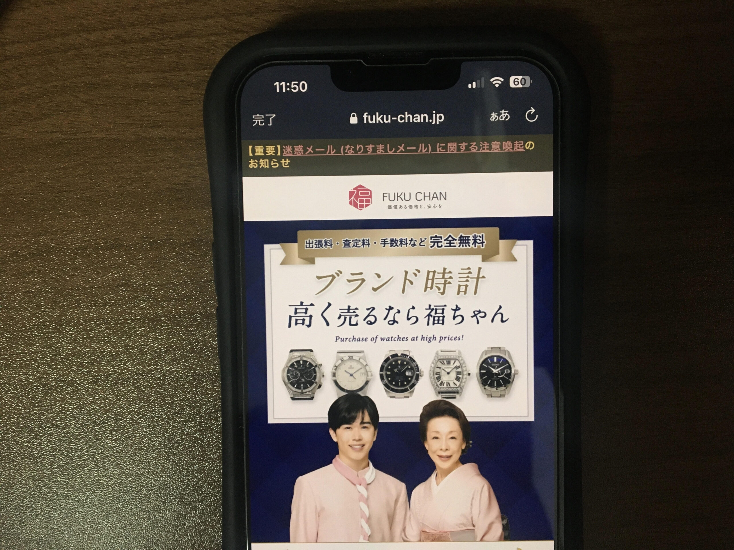 時計買取おすすめ福ちゃん