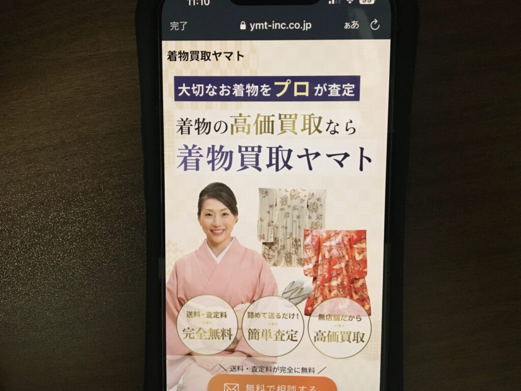 着物買取おすすめ着物買取ヤマト