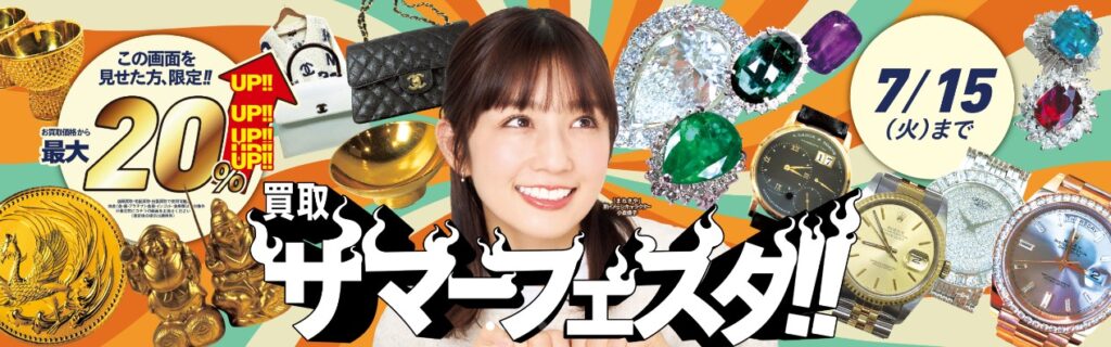 まねきや7月キャンペーン