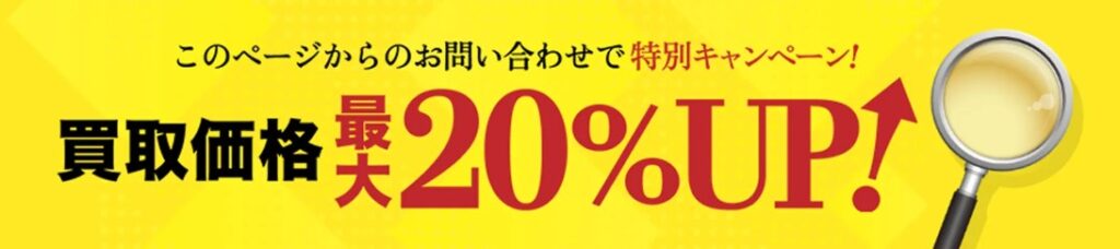 ウリエルキャンペーン