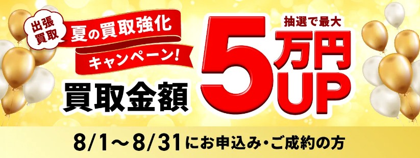 福ちゃん8月のキャンペーン