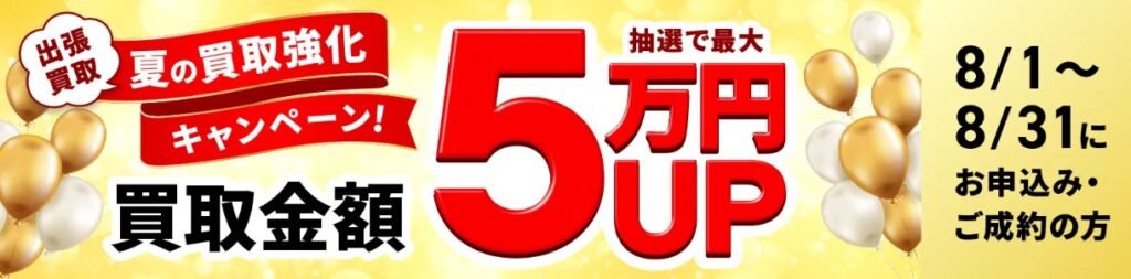 福ちゃん8月キャンペーン