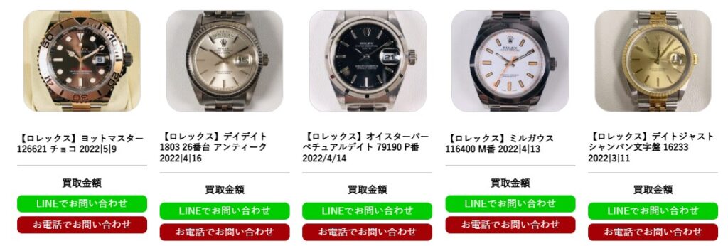 まねきやロレックス買取実績