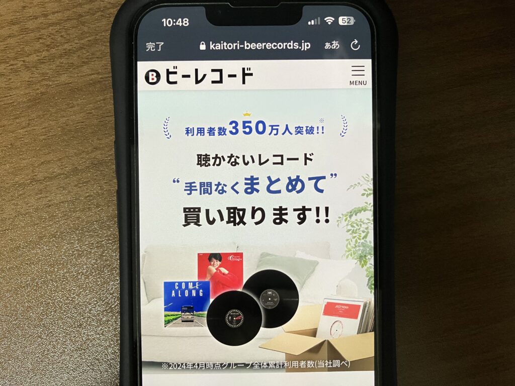 レコード買取おすすめレコード買取beeRecords