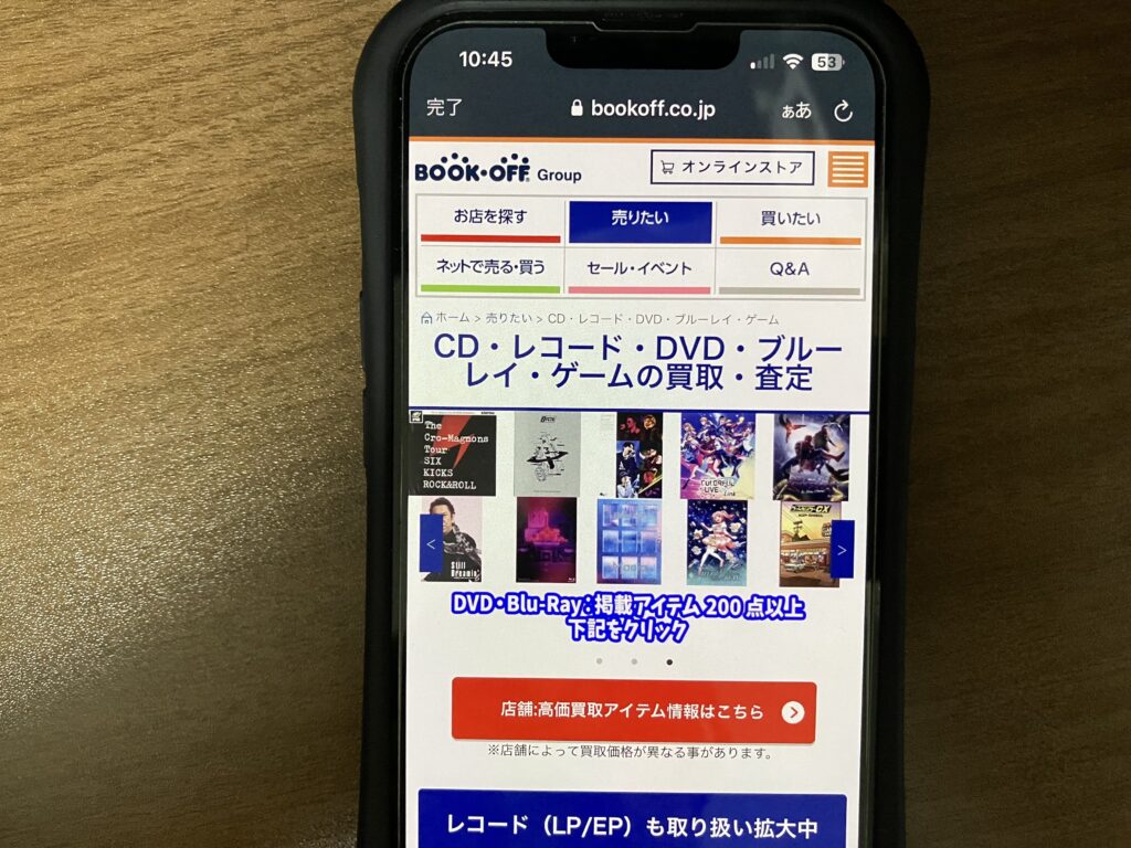 レコード買取おすすめブックオフ