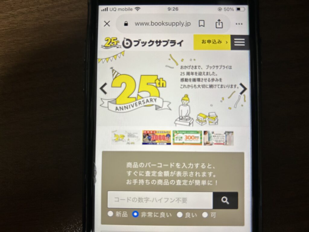 切手買取おすすめブックサプライ