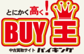 買取おすすめBUY王