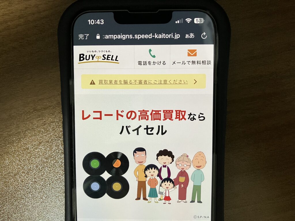 レコード買取おすすめバイセル