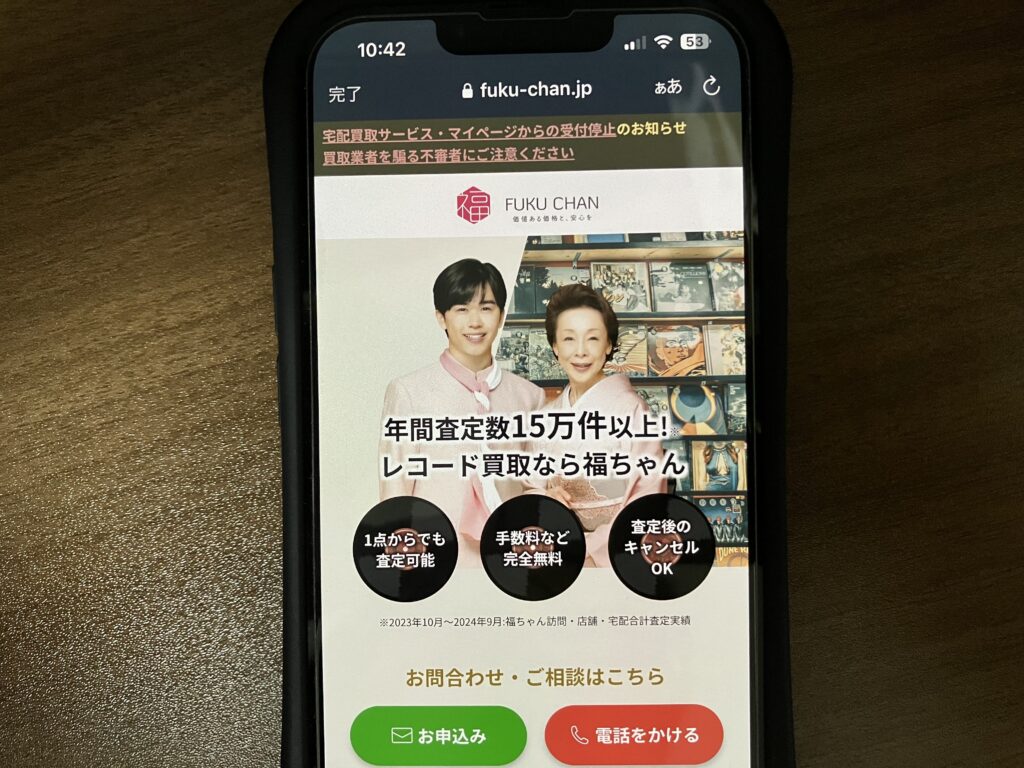 レコード買取おすすめ福ちゃん
