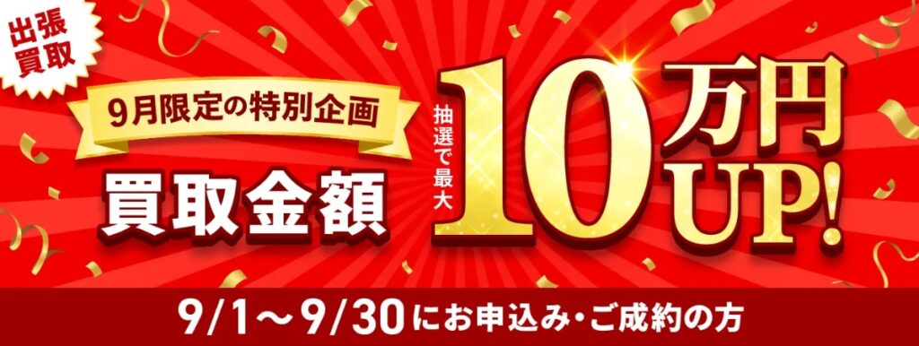 福ちゃん9月キャンペーン
