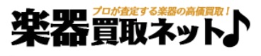 買取おすすめ楽器買取ネット