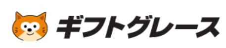 買取おすすめギフトグレース
