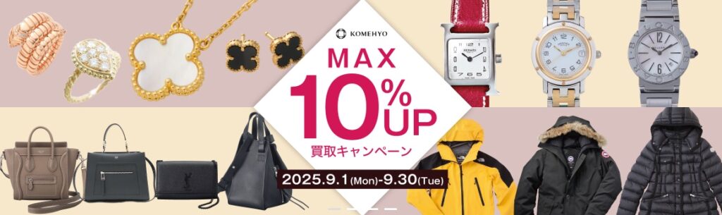 貴金属買取 コメ兵