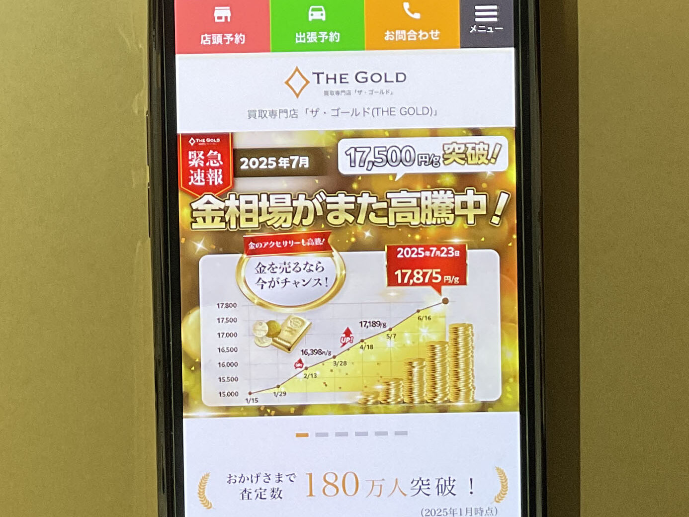 貴金属買取 ザゴールド