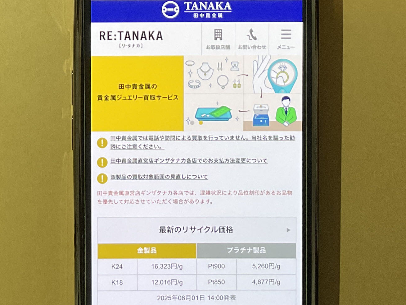 貴金属買取 田中貴金属