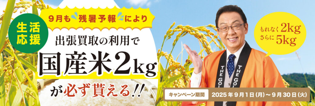 貴金属買取　ザゴールド