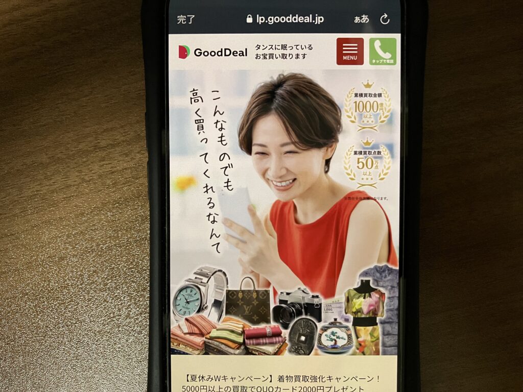 レコード買取おすすめGoodDeal