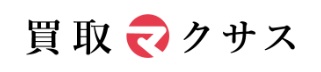 買取おすすめ買取マクサス