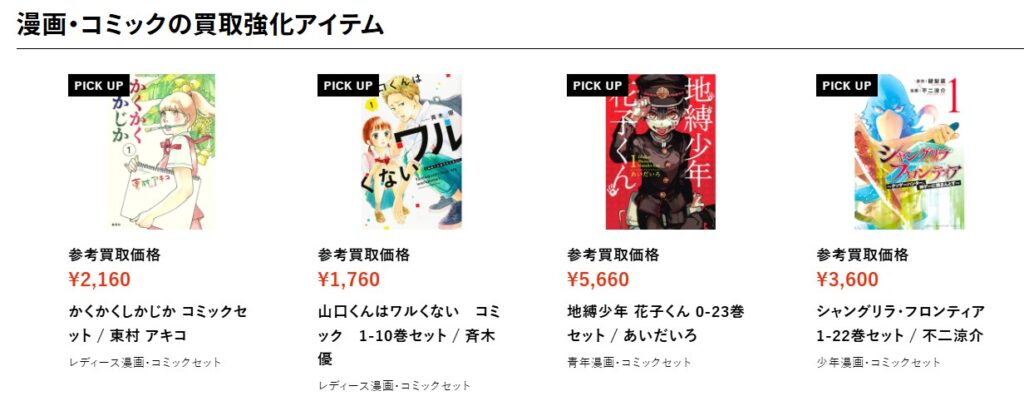 買取王子での買取価格