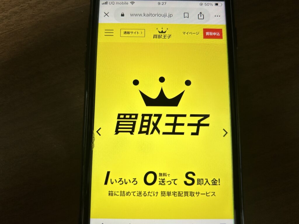 切手買取おすすめ買取王子
