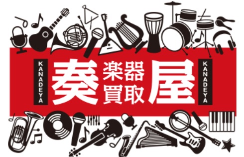 買取おすすめ奏屋