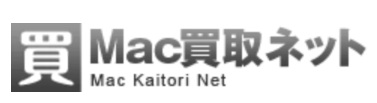 買取おすすめMac買取ネット