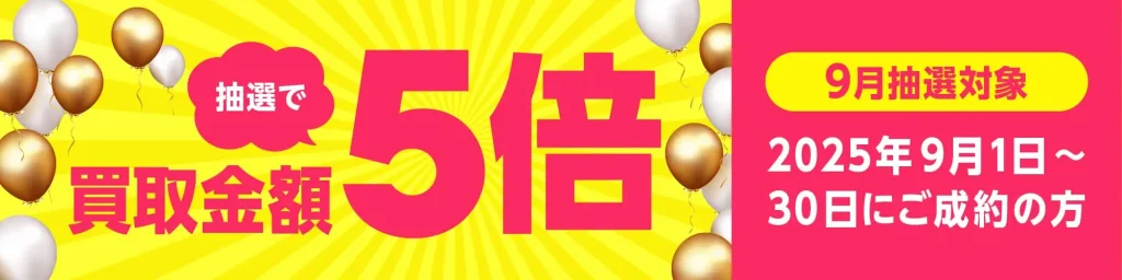 バイゼル9月キャンペーン