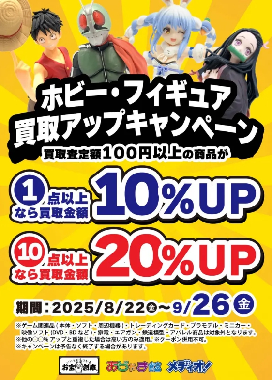お宝創庫キャンペーン