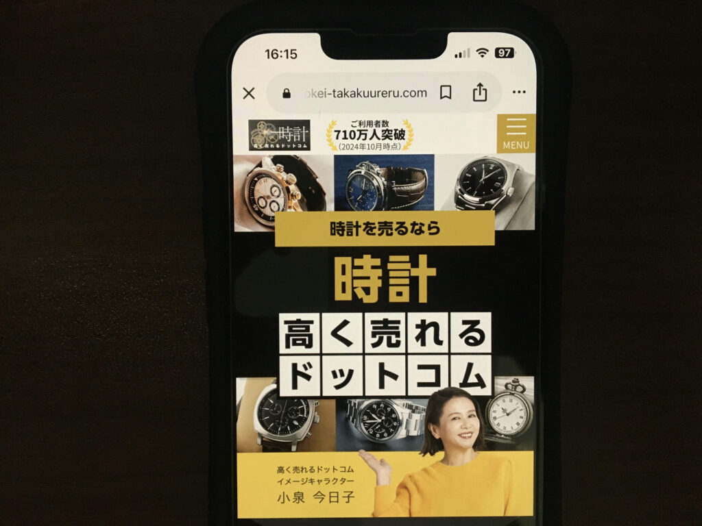 買取おすすめ高く売れるドットコム