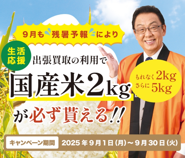 ザゴールド9月キャンペーン