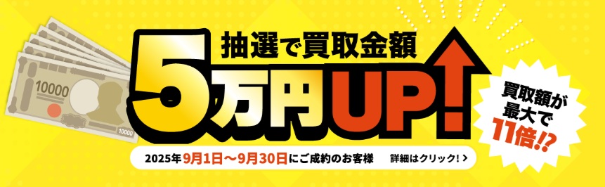 ウリエル9月キャンペーン